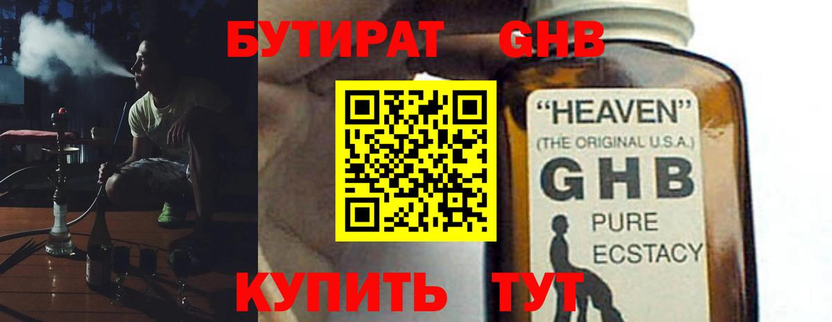 Нягань  БУТИРАТ  Вход с VPN  Бутират GHB 