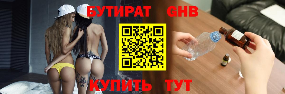 БУТИРАТ GHB Нягань