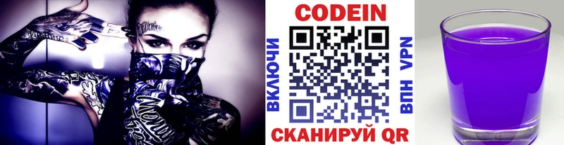Кодеин Purple Drank Нягань