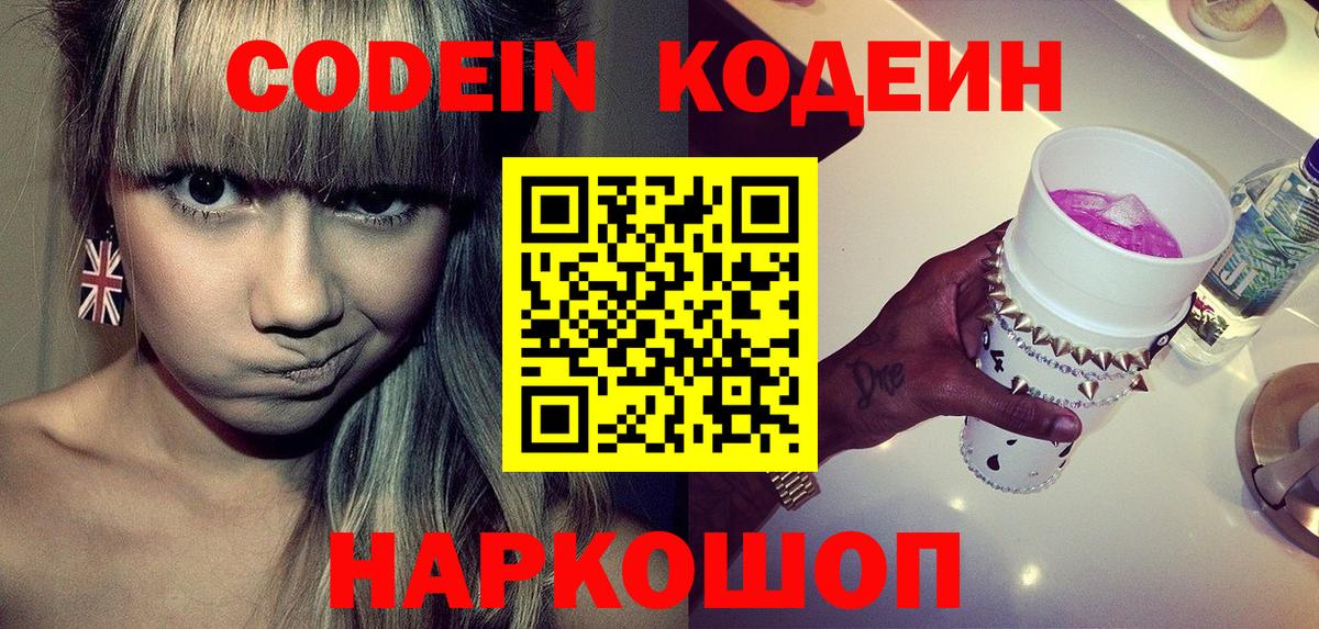 Кодеин Purple Drank  сколько стоит  Нягань  Кодеиновый сироп Lean напиток Lean (лин)  Вход с VPN 